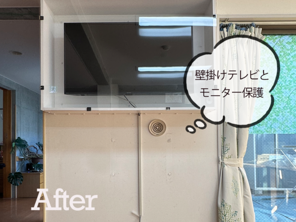 壁掛けテレビ　リフォーム